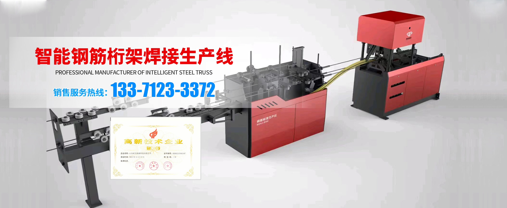 山东时光机械科技有限公司