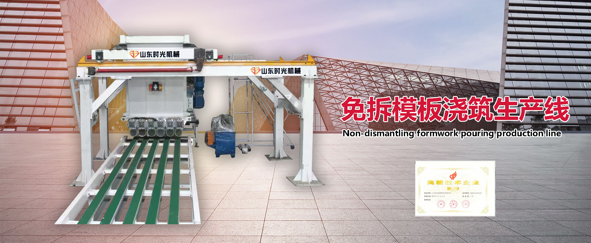 山东时光机械科技有限公司