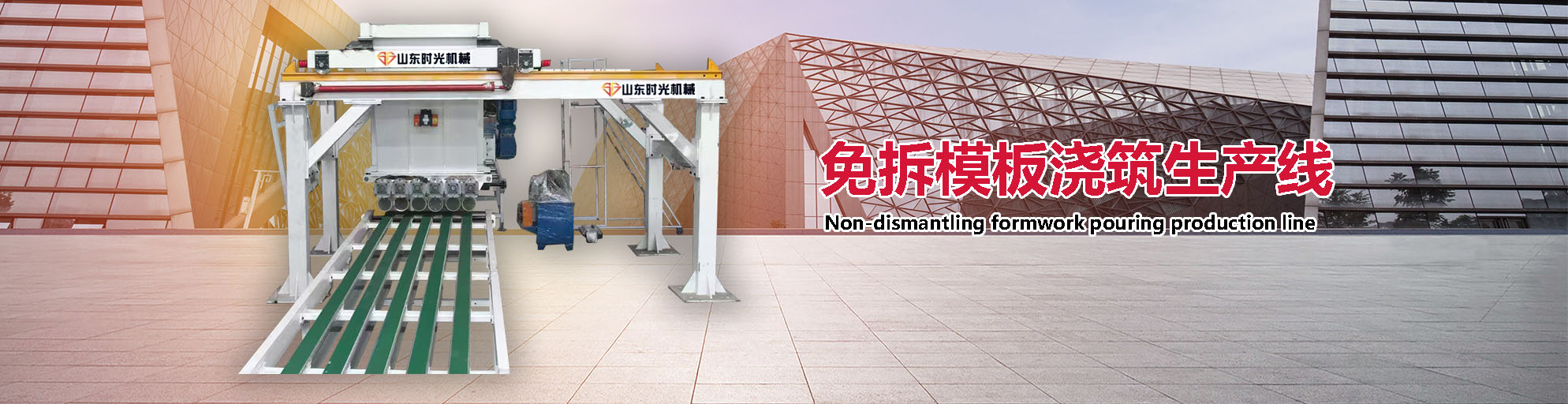 山东时光机械科技有限公司