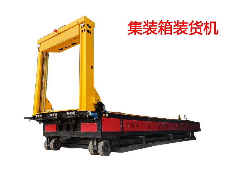集装箱装货机