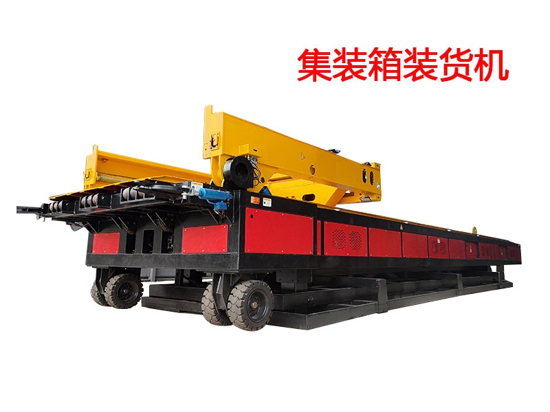 集装箱装货机