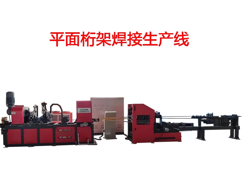 平面桁架焊接生产线