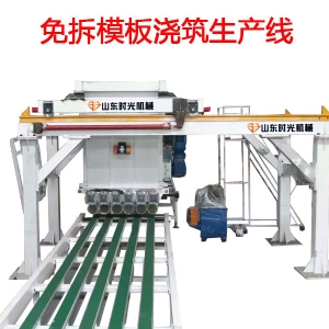 智能免拆模板浇筑生产线