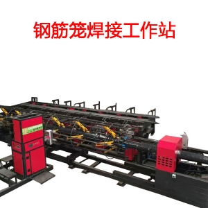 智能钢筋笼焊接工作站