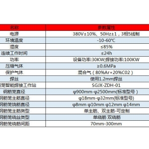 智能钢筋笼焊接工作站